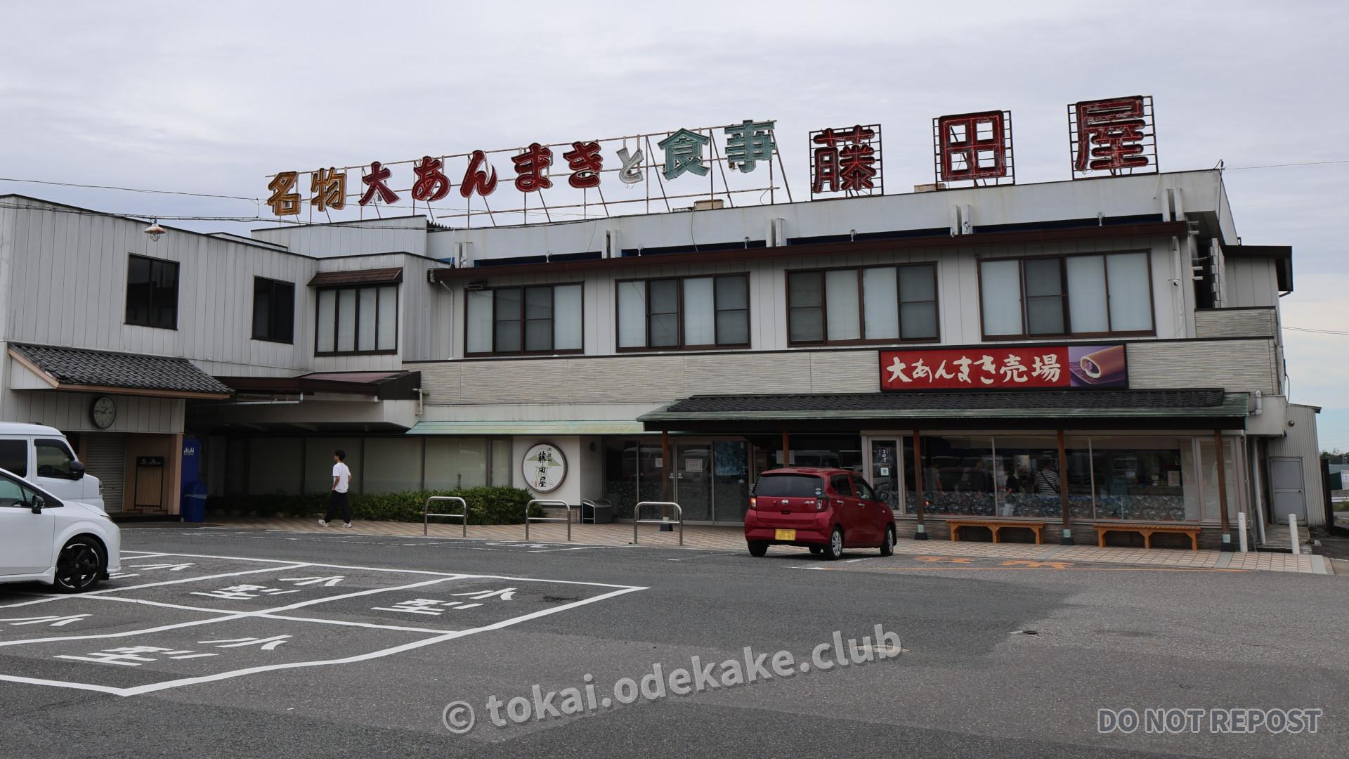 藤田屋